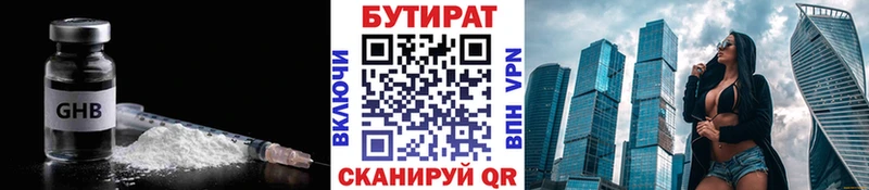 БУТИРАТ 1.4BDO Звенигород